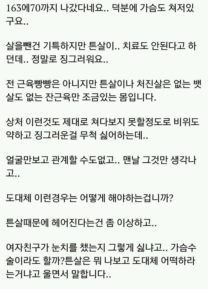 여자친구 튼살때문에 미치겠어요ㅠㅠ | 인스티즈