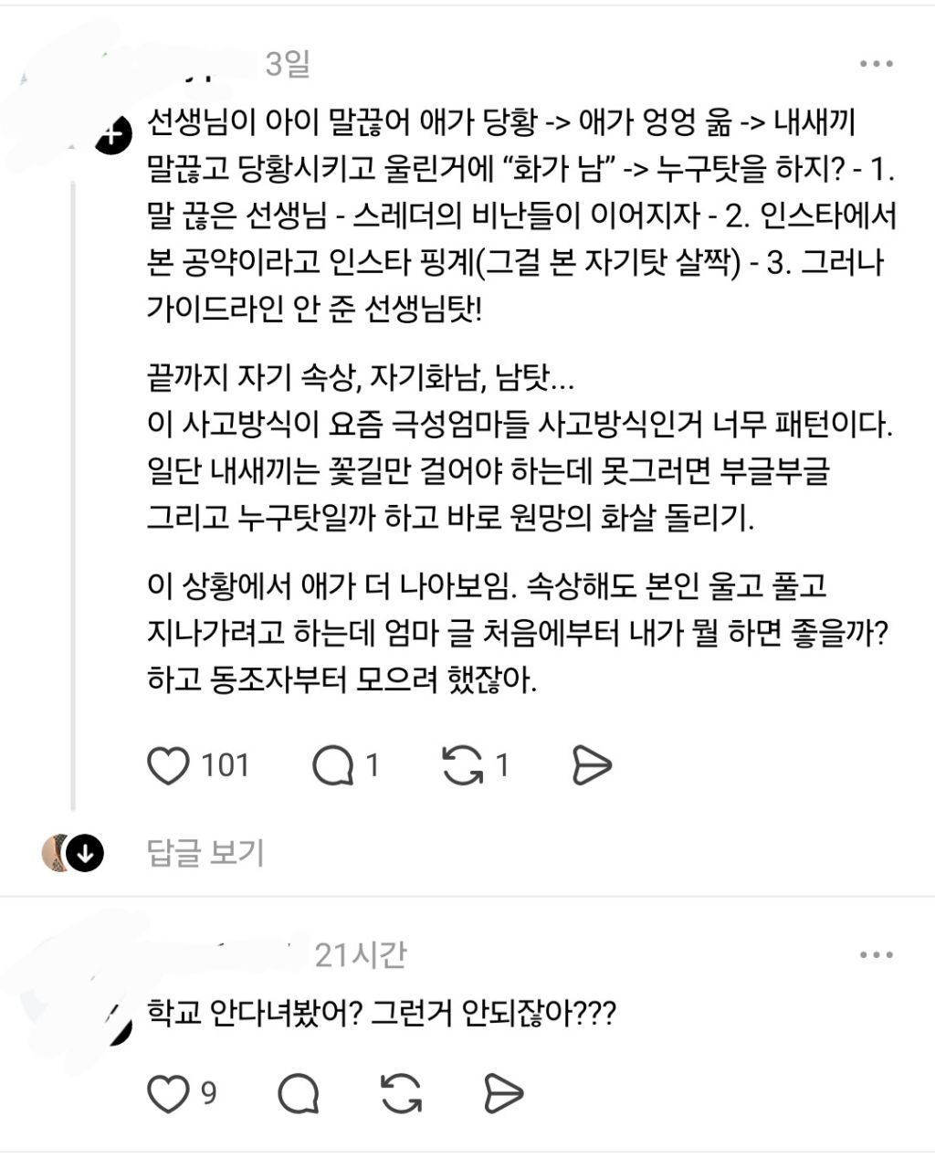 우리 아이 공약 발표 때 선생님이 제지해서 화가 나 | 인스티즈