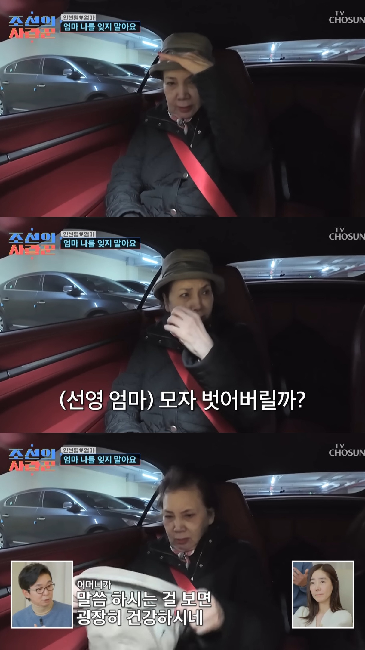 치매에 걸린 안선영의 어머니....jpg | 인스티즈