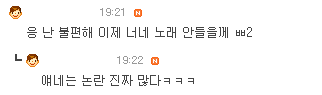 말실수 했다고 까이고 있는 여자친구 | 인스티즈