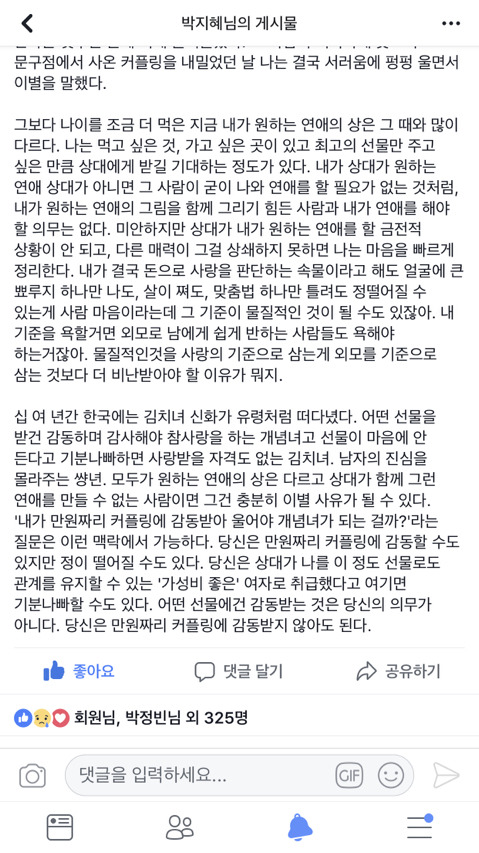 당신은 만원짜리 커플링에 감동받지 않아도 된다.(모배있음) | 인스티즈