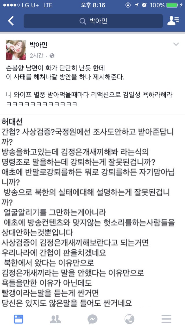 아프리카BJ 손봄향 페북에서 논란의 중심 됨 | 인스티즈