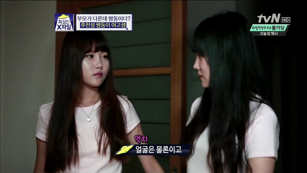 [화성인X파일] 후천성 쌍둥이 여고생 | 인스티즈