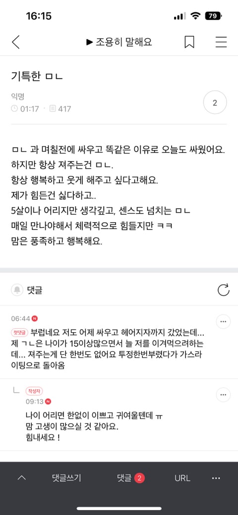 오늘자 불륜 카페 (금지된사랑) | 인스티즈