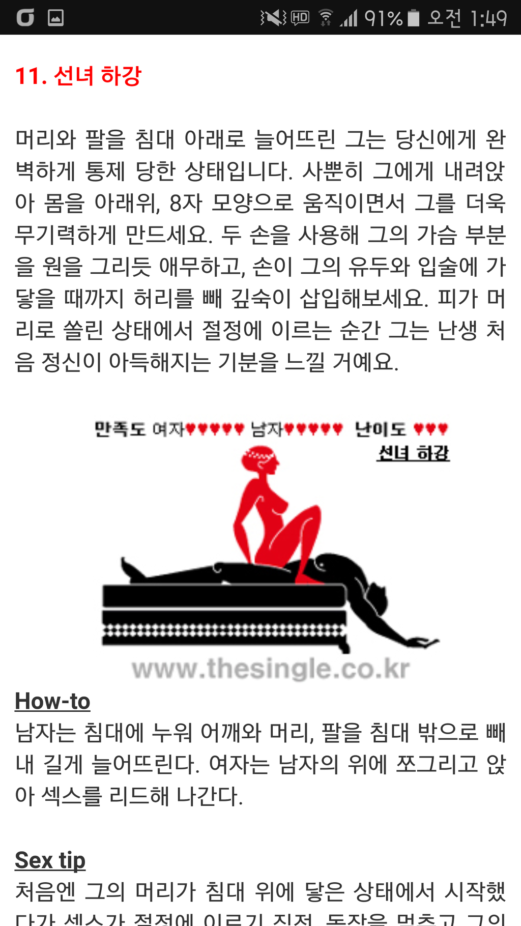연인들을 위한 다양한 ㅅㅅ체위들 | 인스티즈