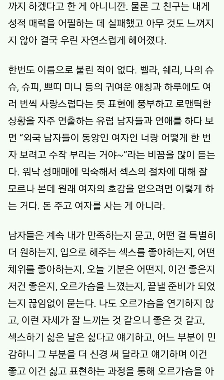 정상적인 남성과 섹스를 하게되는과정 | 인스티즈