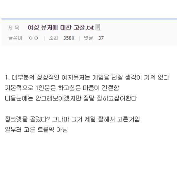 디시에 올라온 오버워치 여성유저에 대한 고찰 | 인스티즈