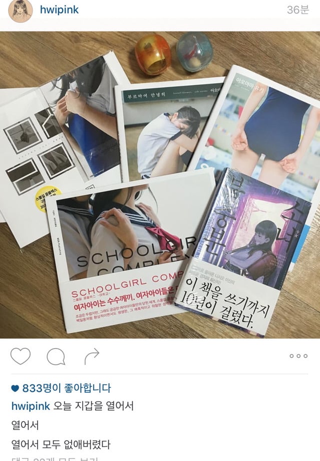 현재 신세휘 인스타그램 상황 | 인스티즈