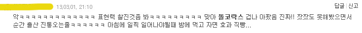 변비에 직빵이라는 전설이 되버린 약. jpg | 인스티즈