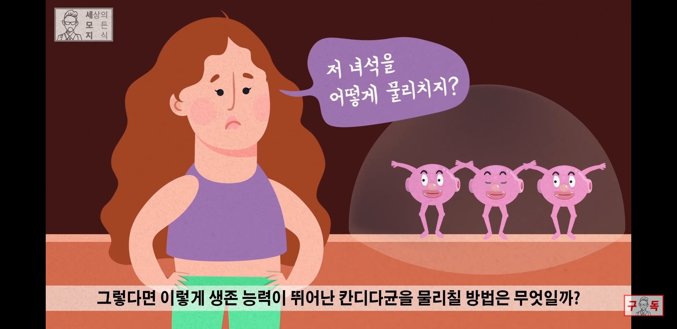 칸디다균의 원리 😠😡🤬 | 인스티즈