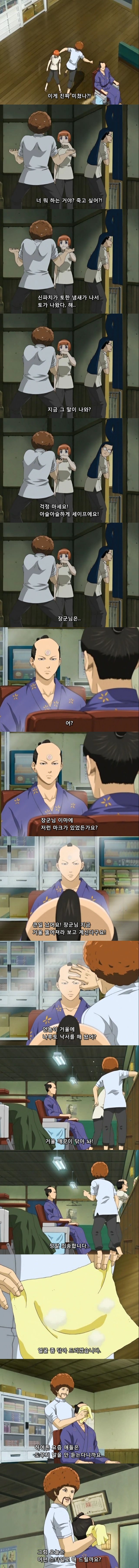 은혼 레전드편 - 이발소에 간 쇼군.jpg | 인스티즈