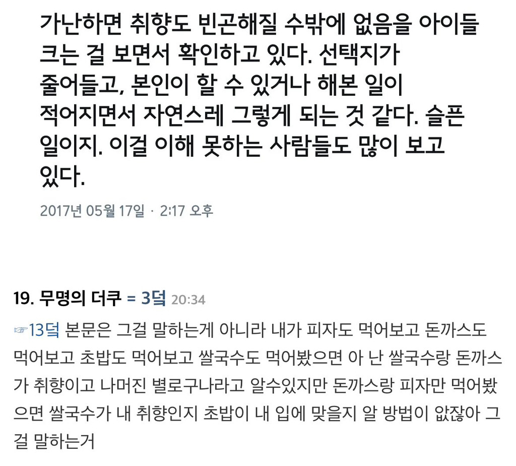 가난하면 취향도 빈곤해질 수밖에 없음 | 인스티즈