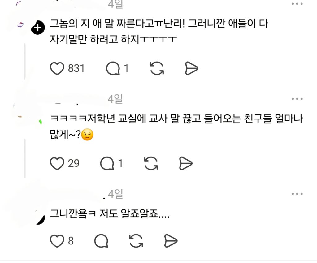 우리 아이 공약 발표 때 선생님이 제지해서 화가 나 | 인스티즈