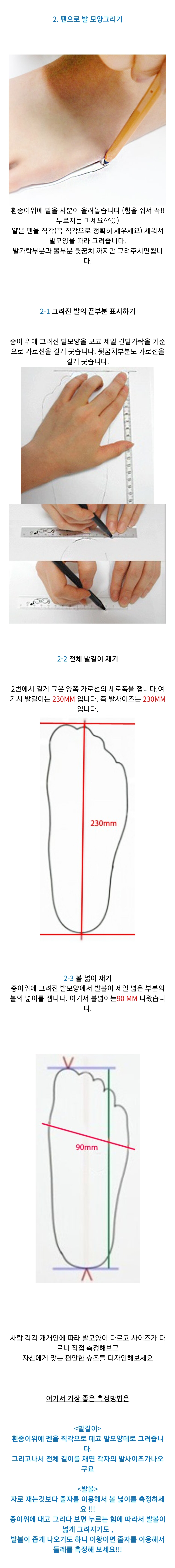 발 사이즈 정확히 재고 성공적인 신발 사는 방법 (feat. 발볼 넓은 눈아들 🦶...) | 인스티즈