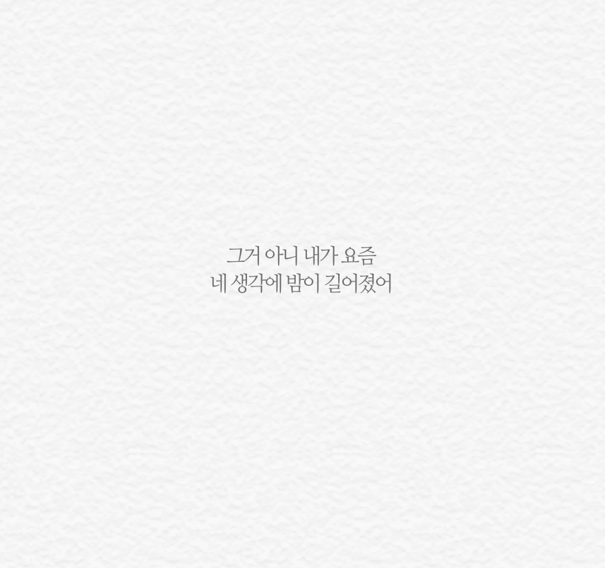 아이돌 노래의 예쁜 가사들 모음 | 인스티즈