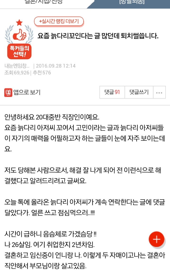 나이 어린 여자한테 집적대는 남자 퇴치한썰(사이다) | 인스티즈