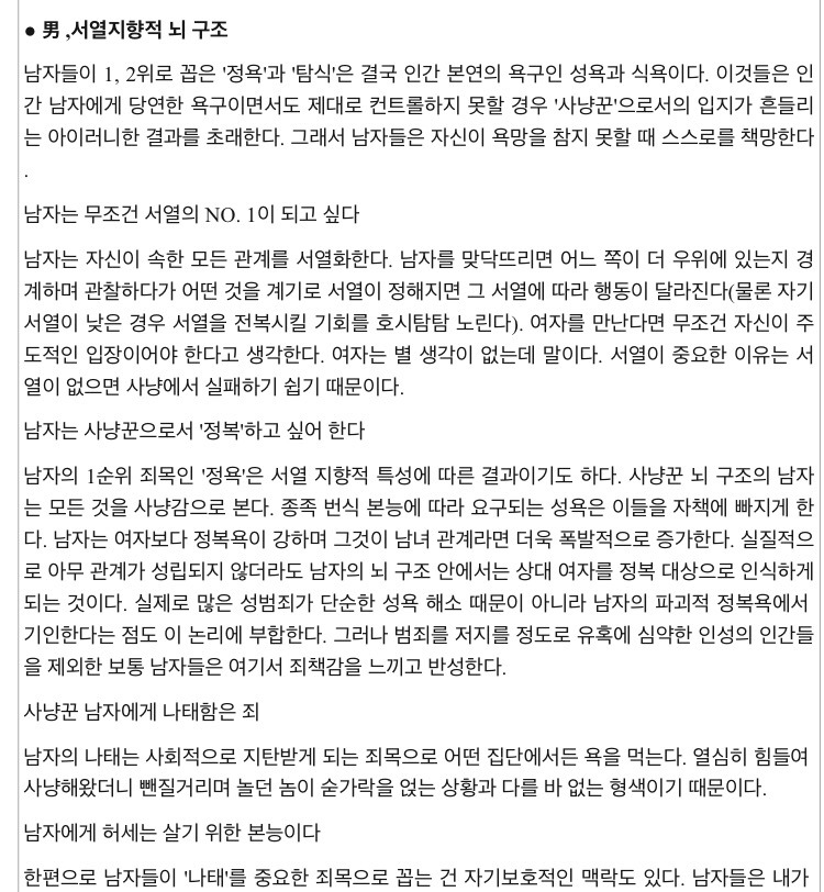 여자의 적은 여자? 남자들의 서열 문화 (서열 낮은 남자 만나면 안되는 이유) | 인스티즈