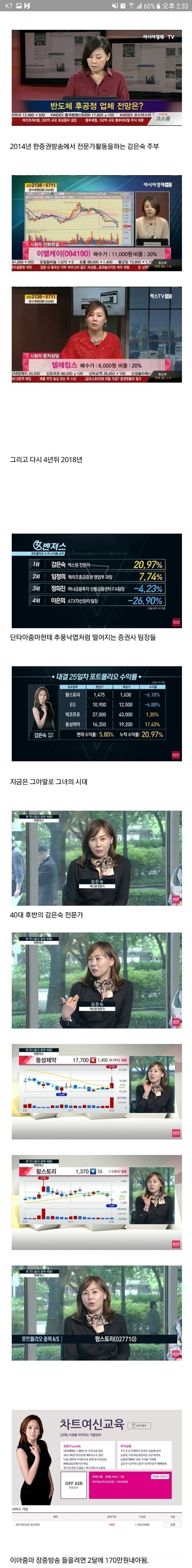 주식에 중독된 아줌마의 최후 | 인스티즈