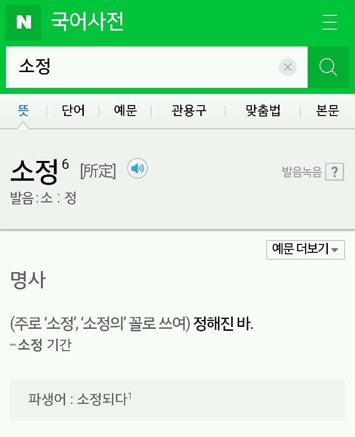 많은 사람들이 잘못 알고 있는"소정의 상품"에서"소정"의 뜻 | 인스티즈