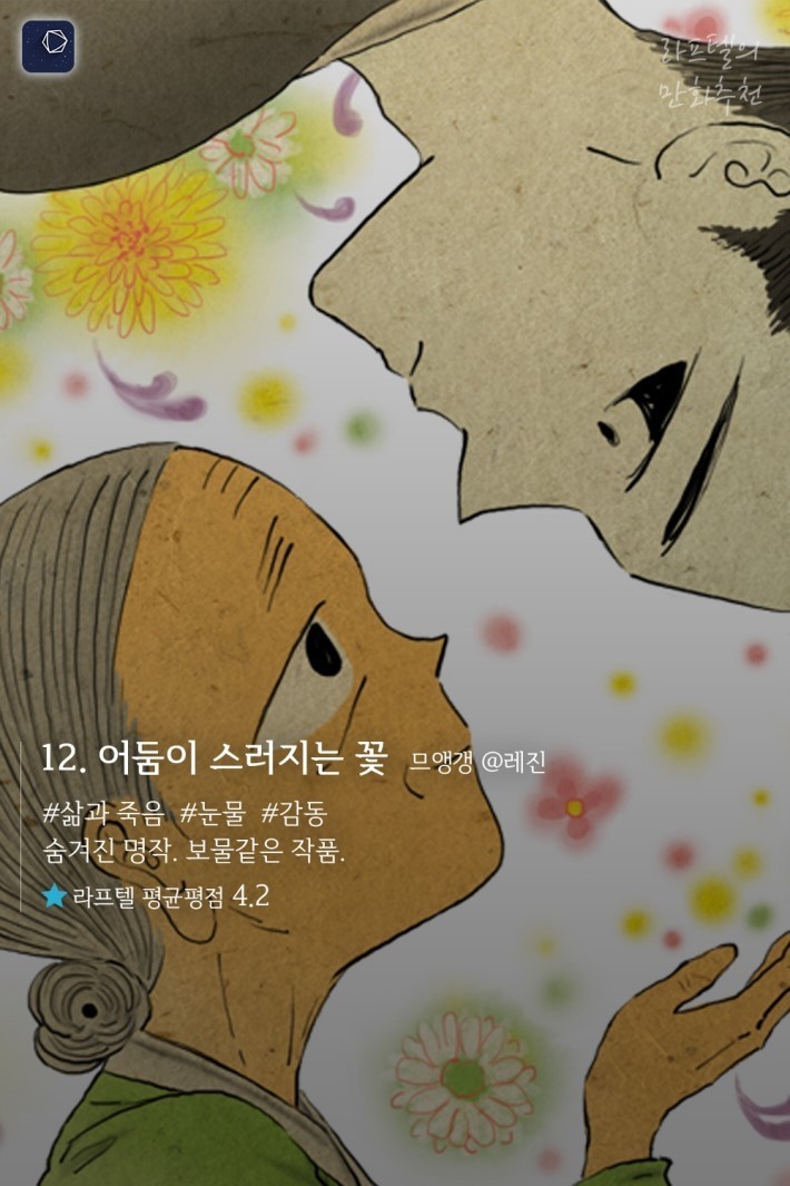 홀릴 것 같은 동양판타지 웹툰 추천 16선 | 인스티즈