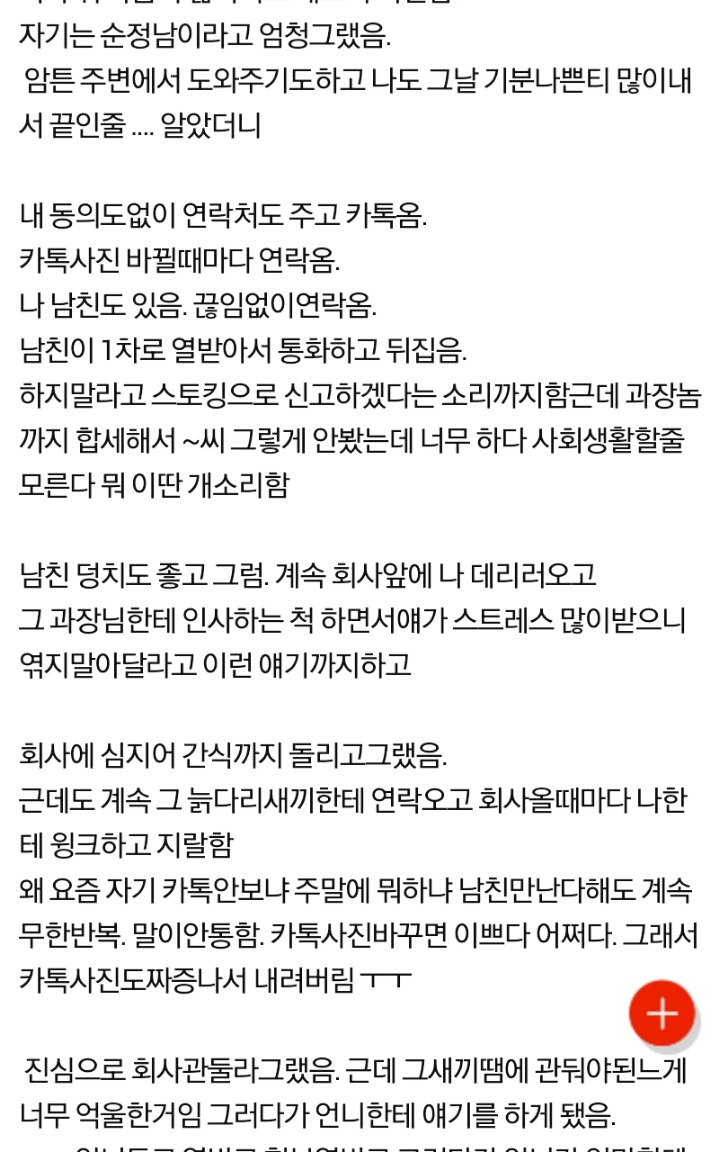 나이 어린 여자한테 집적대는 남자 퇴치한썰(사이다) | 인스티즈