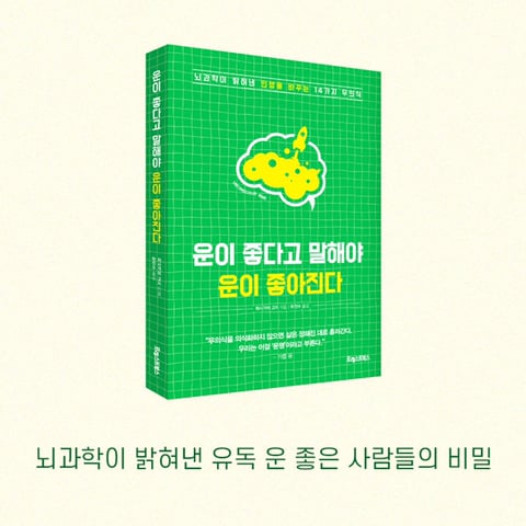 유독 운이 좋은 친구들의 사소한 버릇 | 인스티즈
