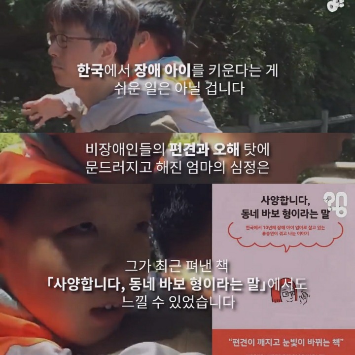 우리나라에서 장애 아이를 키운다는 건 | 인스티즈