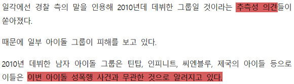 언론사들에게 머리채 잡힌 인피니트 우현과 소속사의 대처 (남우현은 사건과 전혀 관련X) | 인스티즈