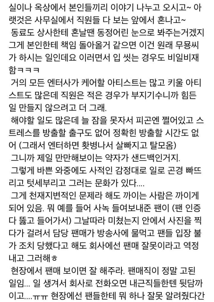 [연예기획사취업] 아이돌 소속사에서 근무하고 다신 아이돌덕질 못하게된 후기 | 인스티즈
