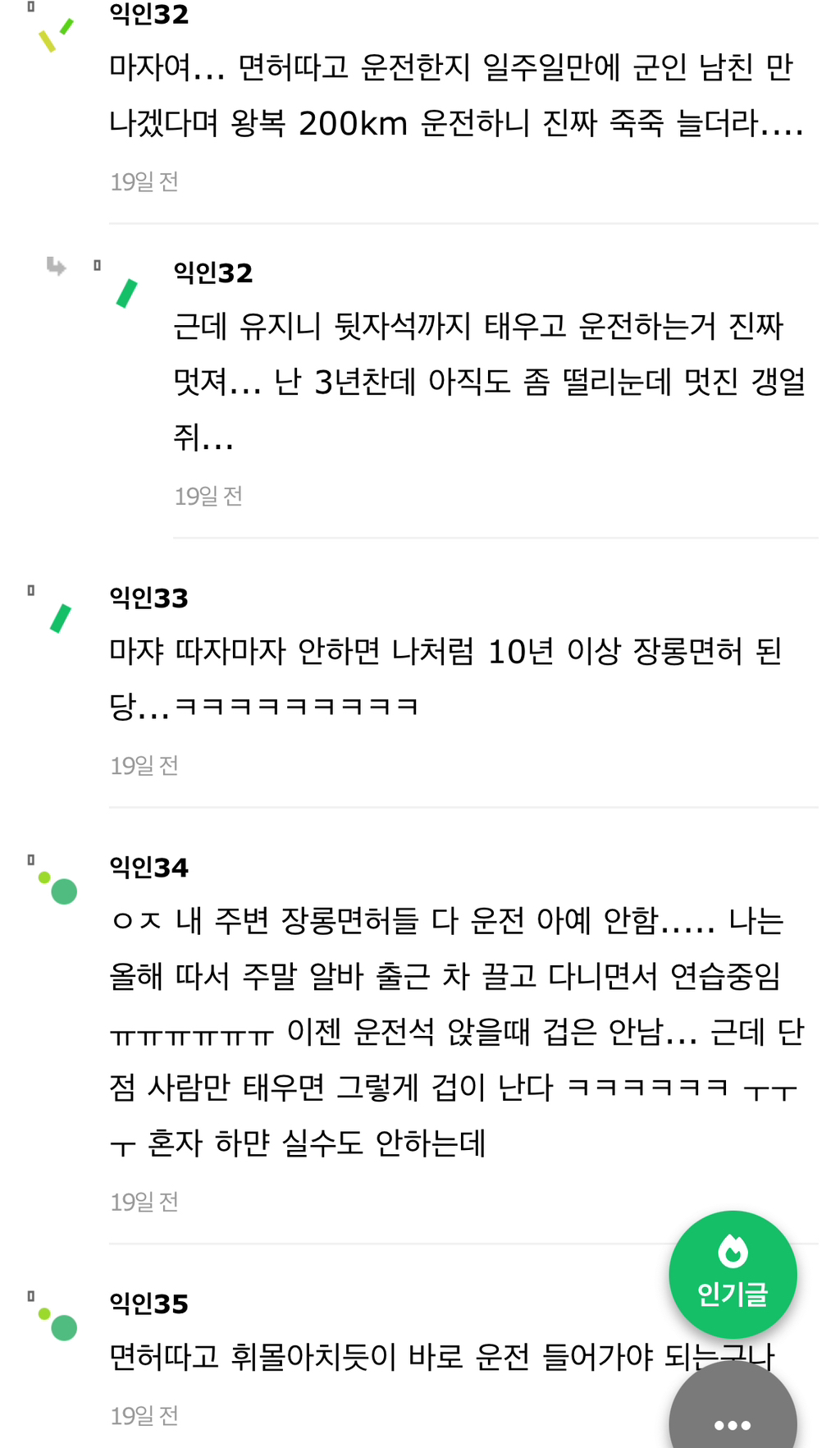 근데 안유진처럼 운전해야 운전 늘어ㅋㅋㅋㅋ | 인스티즈