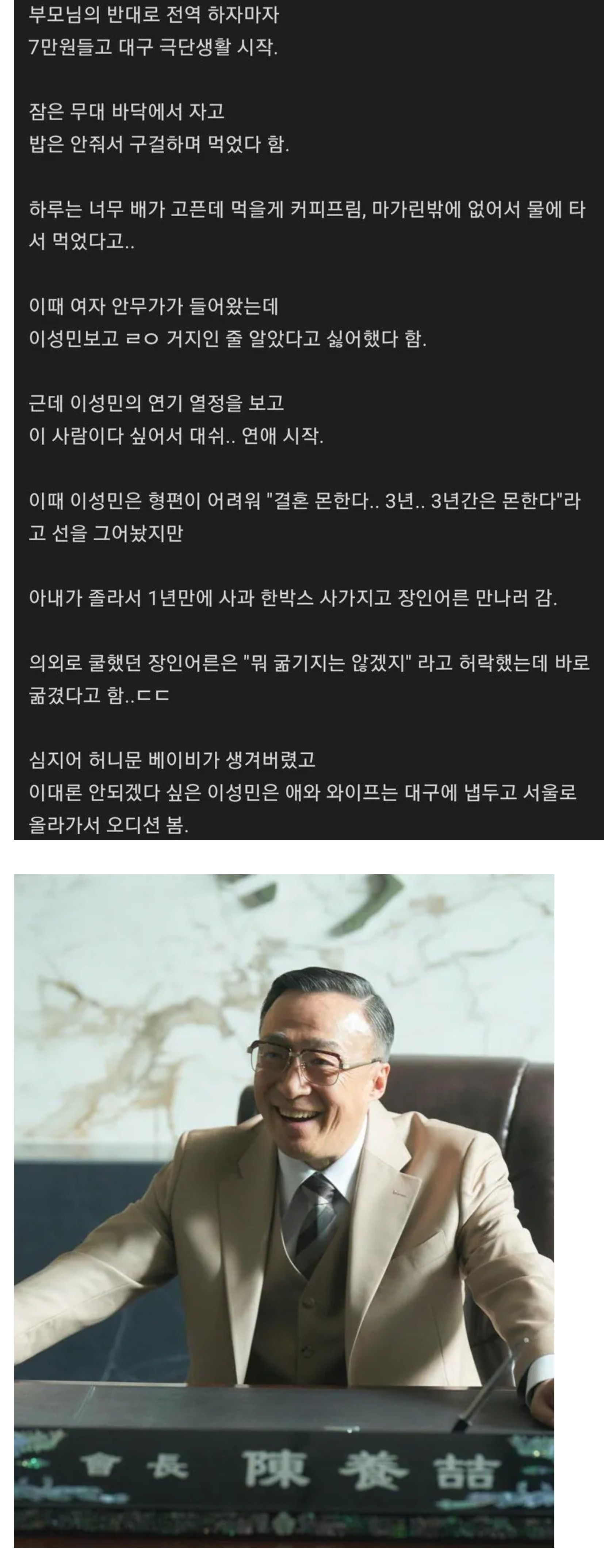 배우 이성민의 찐사랑 연애스토리 | 인스티즈