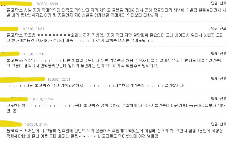 변비에 직빵이라는 전설이 되버린 약. jpg | 인스티즈
