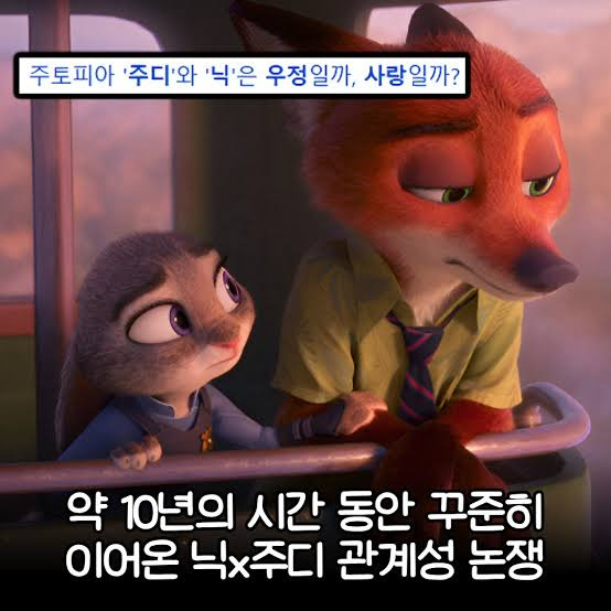 주토피아2 보고 난 후 가장 갈리는 의견(스포주의) | 인스티즈