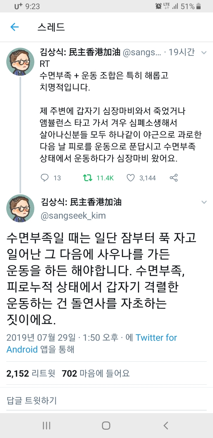 수면부족 과로일때 주의할점.twt (심장마비 뇌졸중 피하기) | 인스티즈