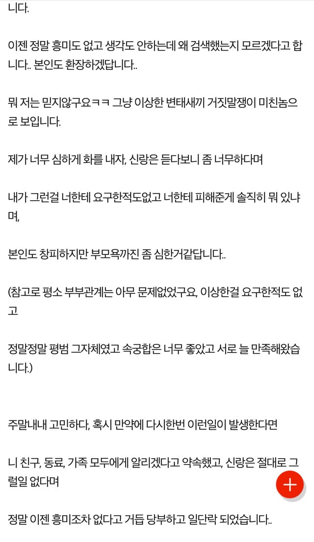 남편의 충격적인 변태성향 | 인스티즈