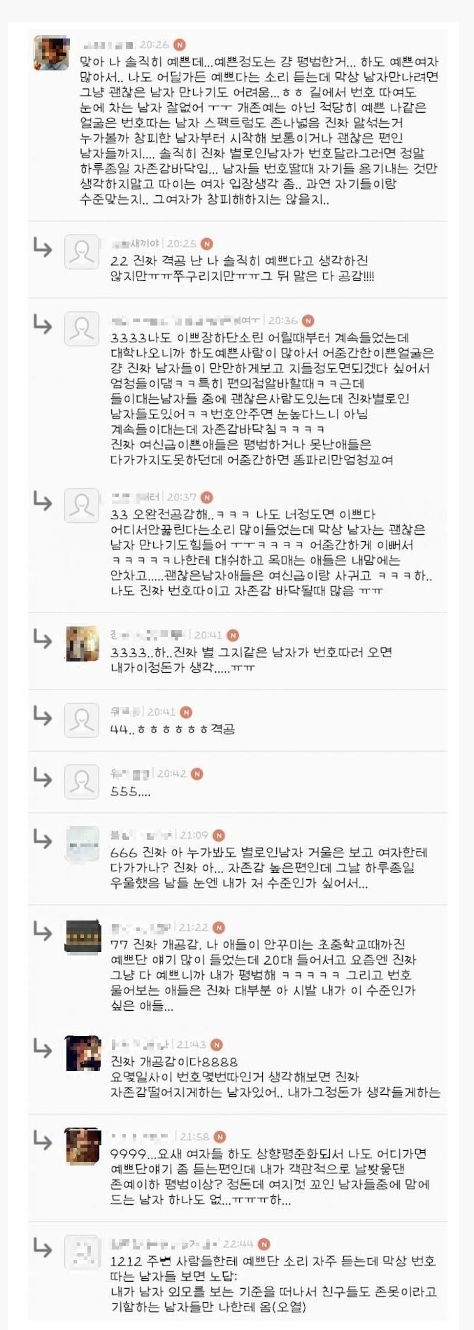 여자 번호 함부로 따면 안 되는 이유.jpg | 인스티즈