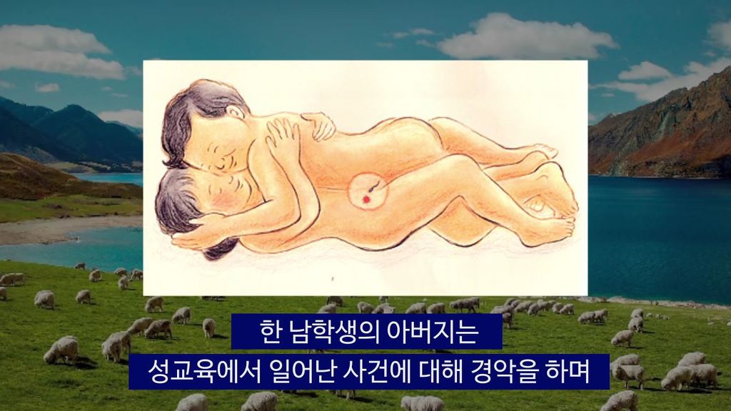 학부모들이 경악한 충격적인 성교육 | 인스티즈