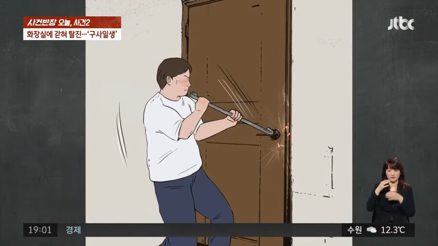 화장실에 5시간 갇혔다가 구출된 30대 남성.jpg | 인스티즈