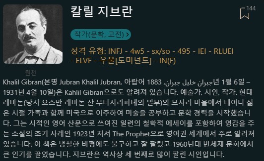 infj 작가에는 누가 있을까? (내 MBTI엔 어떤 작가가~) | 인스티즈