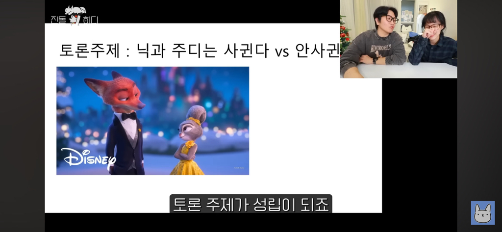 주토피아2 보고 난 후 가장 갈리는 의견(스포주의) | 인스티즈