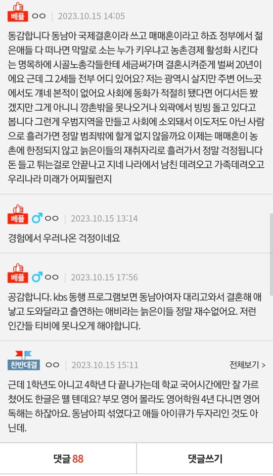 교사 입장에서 국제결혼 너무 끔찍해요 | 인스티즈