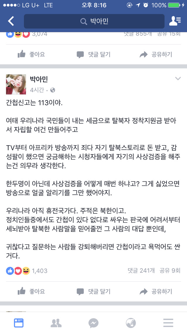 아프리카BJ 손봄향 페북에서 논란의 중심 됨 | 인스티즈