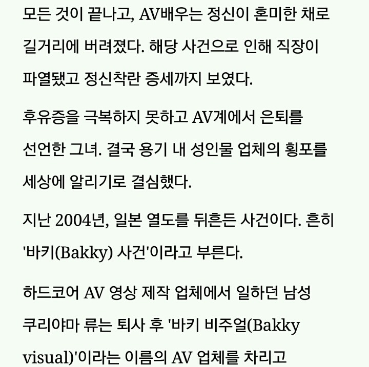 AV배우가 정신병 걸릴 만큼 끔찍했던 일본 성인물 업체의 만행 | 인스티즈
