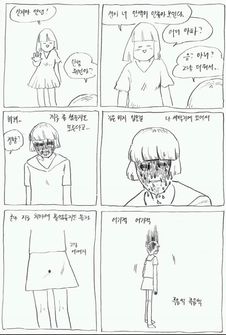 가장 현실적인 생리하는 만화 | 인스티즈