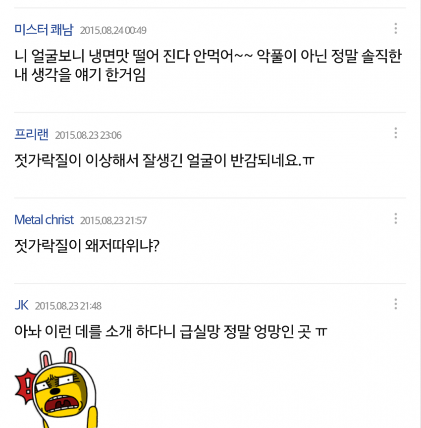 젓가락질 못해서 욕먹고 있는 슬리피.jpg | 인스티즈