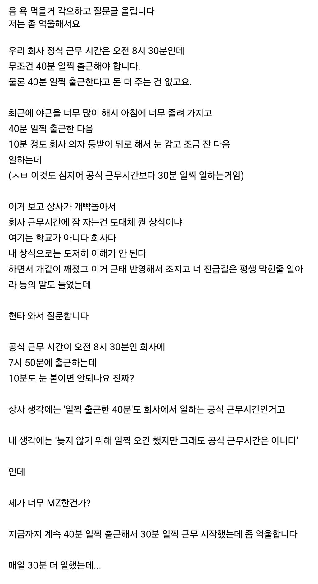 제가 회사에서 너무 MZ한건가요? | 인스티즈