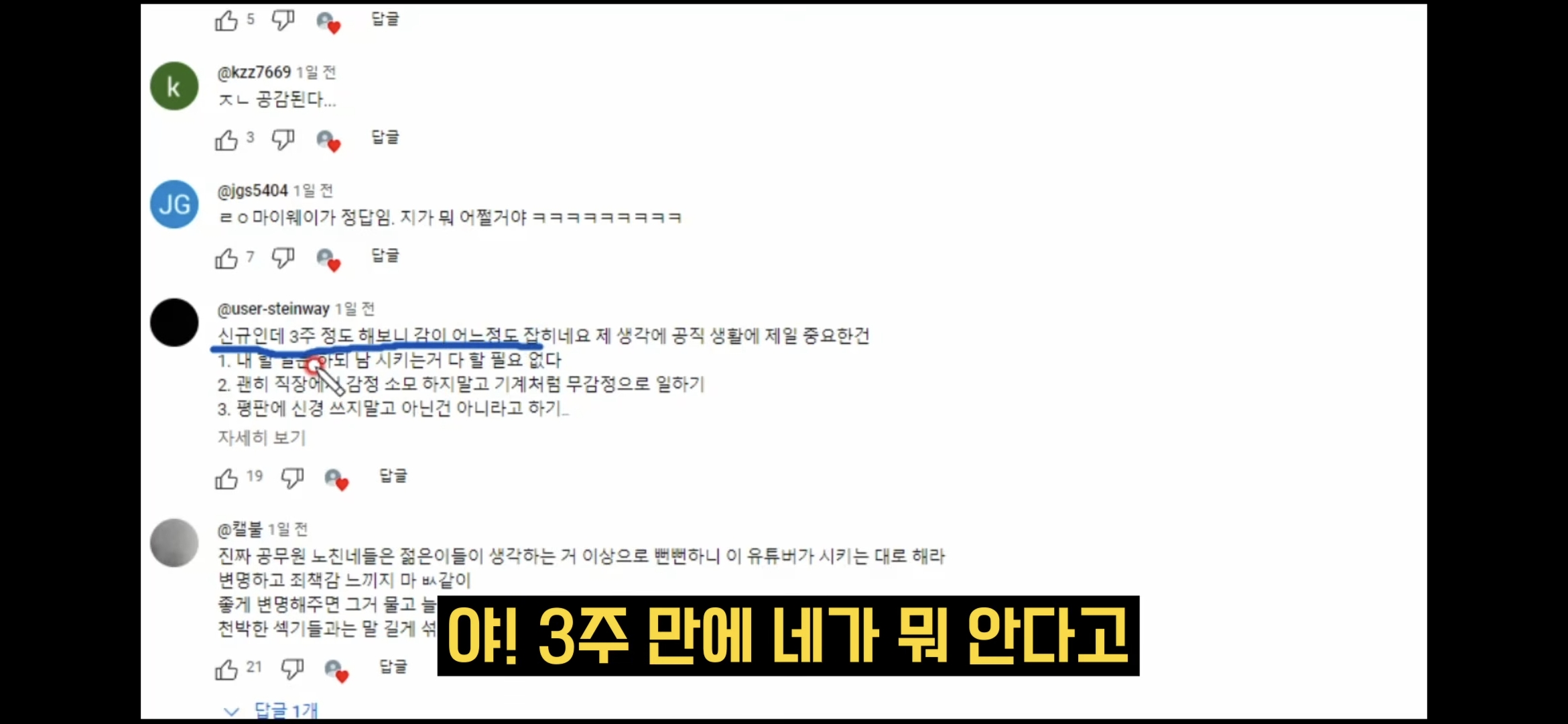 어둠의 충주맨이라고 불리는 사람이 알려주는 신규공무원 행동 수칙 | 인스티즈