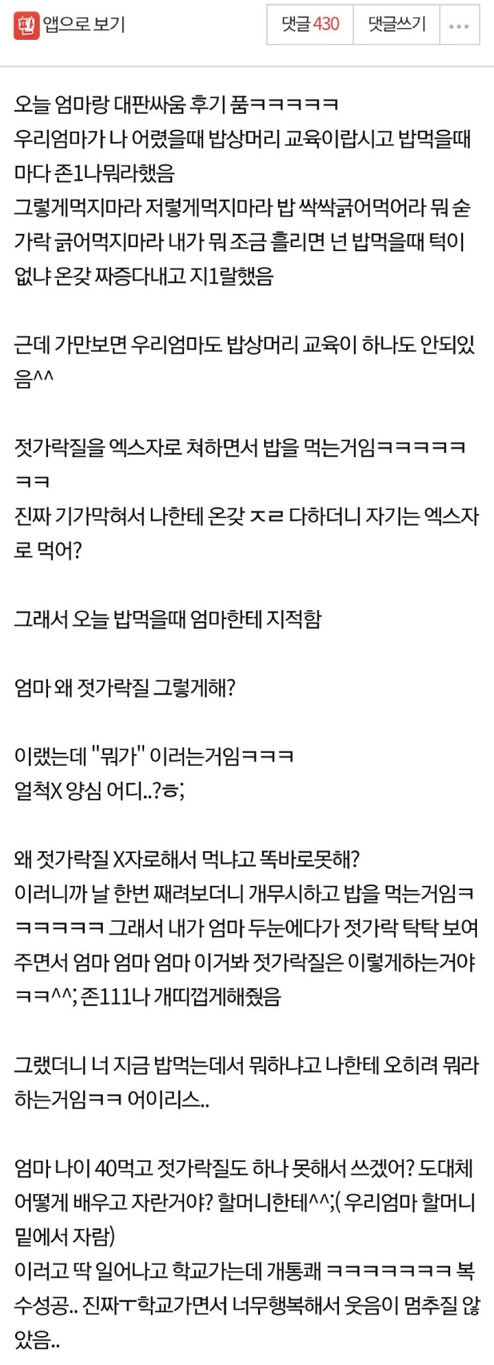 오늘 아침 엄마한테 복수함ㅋㅋㅋㅋㅋㅋ.jpg | 인스티즈