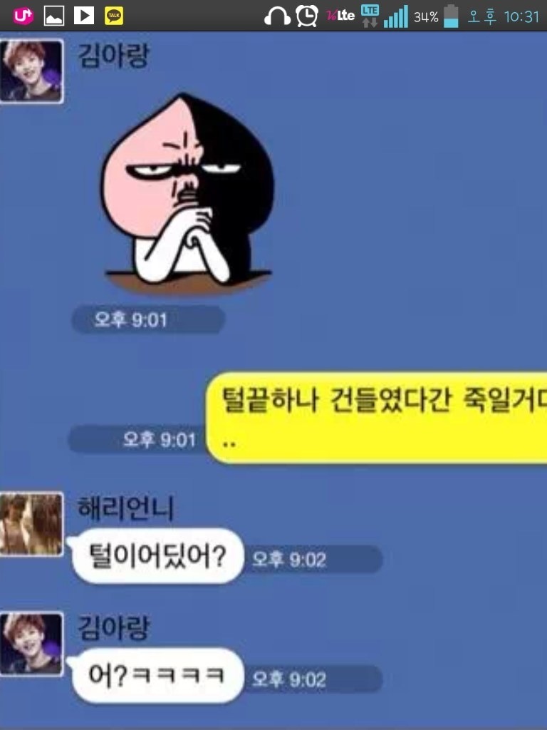 밀어서 일코해제 모음 (수치플 주의) | 인스티즈