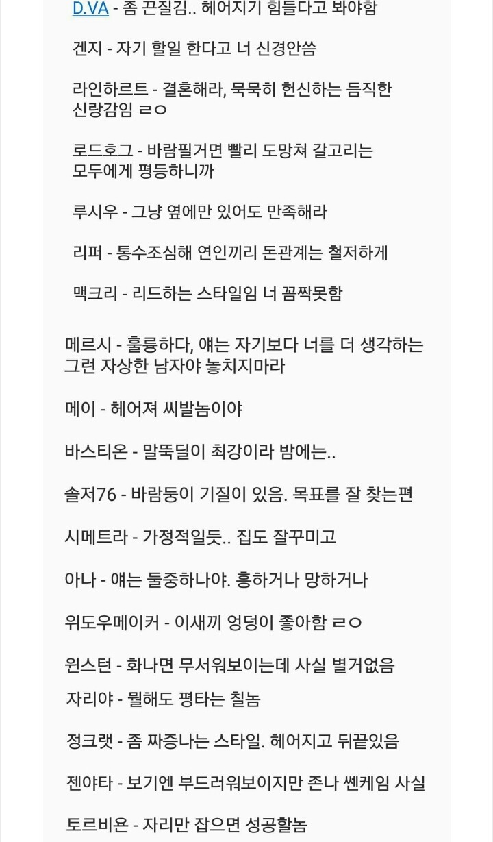 오버워치하는 남친 성격 판독기 | 인스티즈